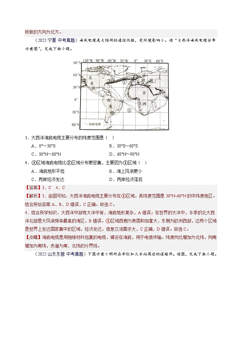 重组卷02——2023年中考地理真题汇编重组卷（广东专用）（解析版）第2页