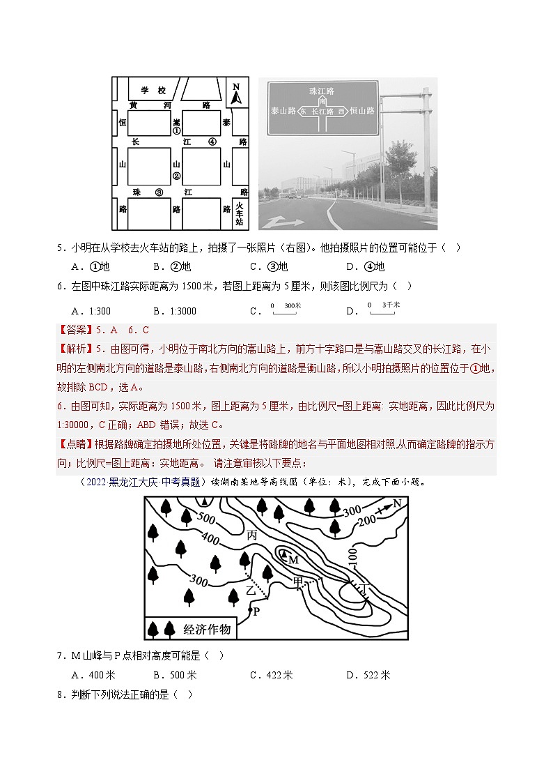 重组卷02——2023年中考地理真题汇编重组卷（广东专用）（解析版）第3页