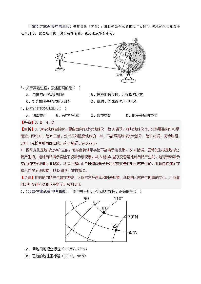 重组卷03——2023年中考地理真题汇编重组卷（广东专用）（解析版）第2页