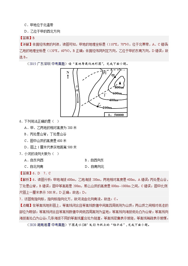 重组卷03——2023年中考地理真题汇编重组卷（广东专用）（解析版）第3页