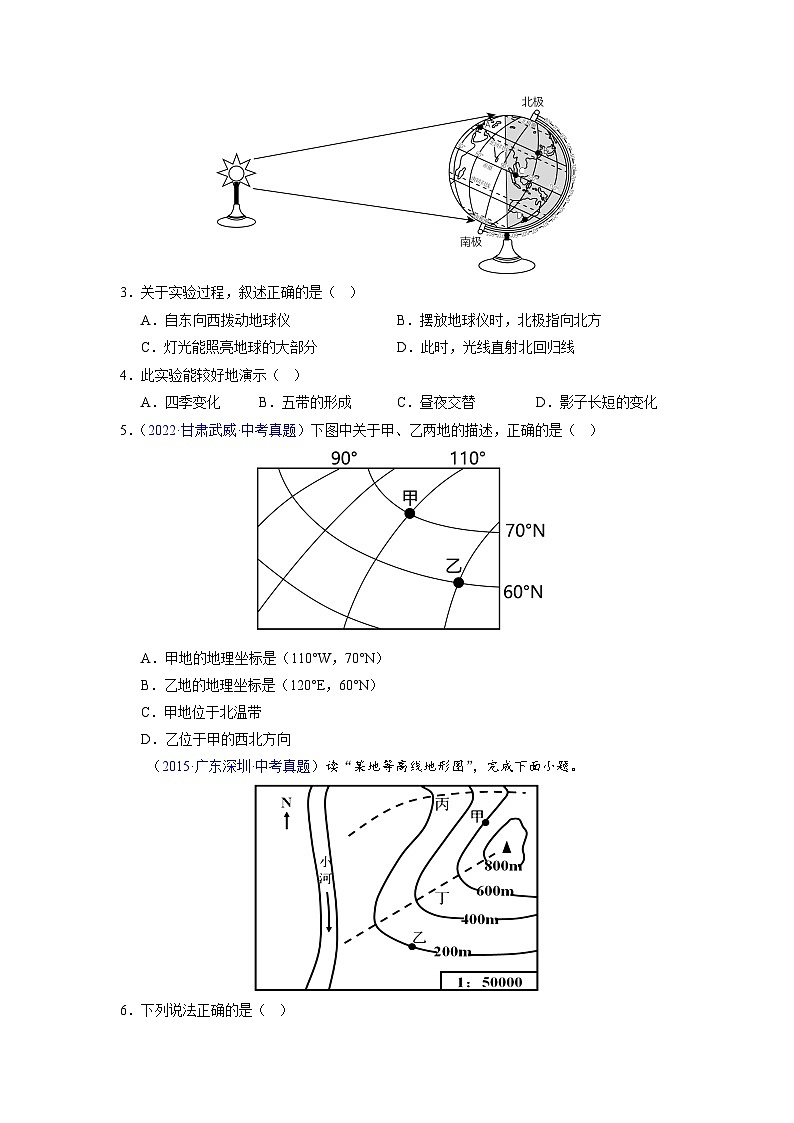 重组卷03——2023年中考地理真题汇编重组卷（广东专用）（原卷版）第2页