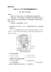 重组卷05——2023年中考地理真题汇编重组卷（广东专用）