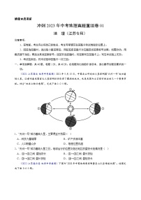 重组卷01——2023年中考地理真题汇编重组卷（江苏专用）