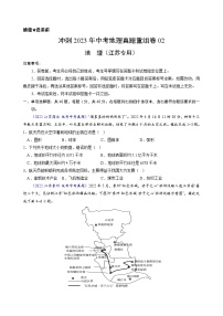 重组卷02——2023年中考地理真题汇编重组卷（江苏专用）