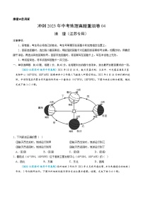 重组卷04——2023年中考地理真题汇编重组卷（江苏专用）