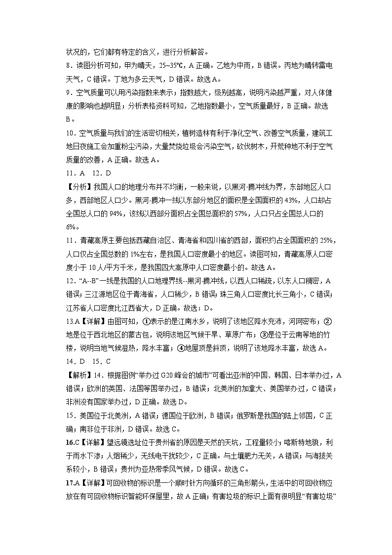 重组卷05——2023年中考地理真题汇编重组卷（江苏专用）（参考答案）第2页