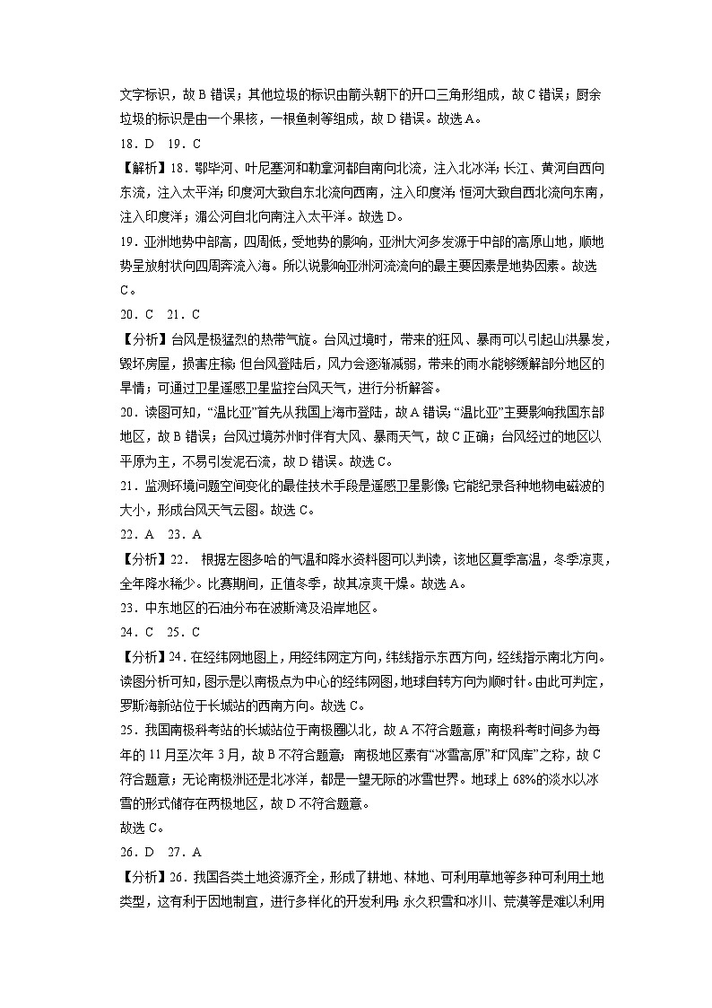 重组卷05——2023年中考地理真题汇编重组卷（江苏专用）（参考答案）第3页
