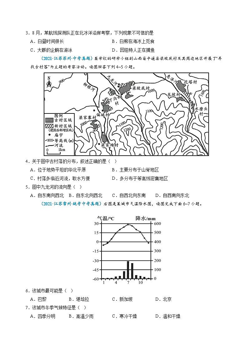 重组卷05——2023年中考地理真题汇编重组卷（江苏专用）（原卷版）第2页