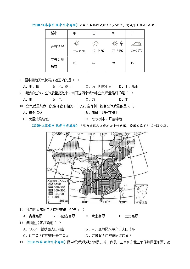 重组卷05——2023年中考地理真题汇编重组卷（江苏专用）（原卷版）第3页