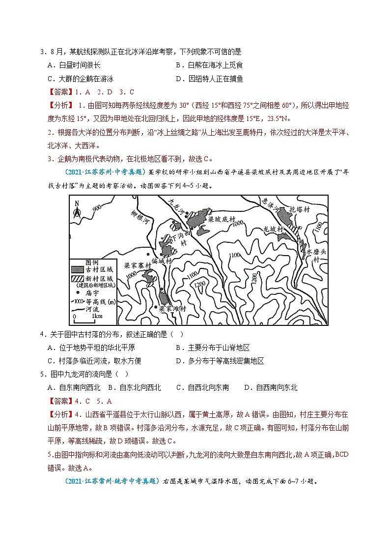重组卷05——2023年中考地理真题汇编重组卷（江苏专用）（解析版）第2页