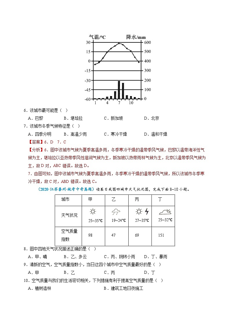 重组卷05——2023年中考地理真题汇编重组卷（江苏专用）（解析版）第3页
