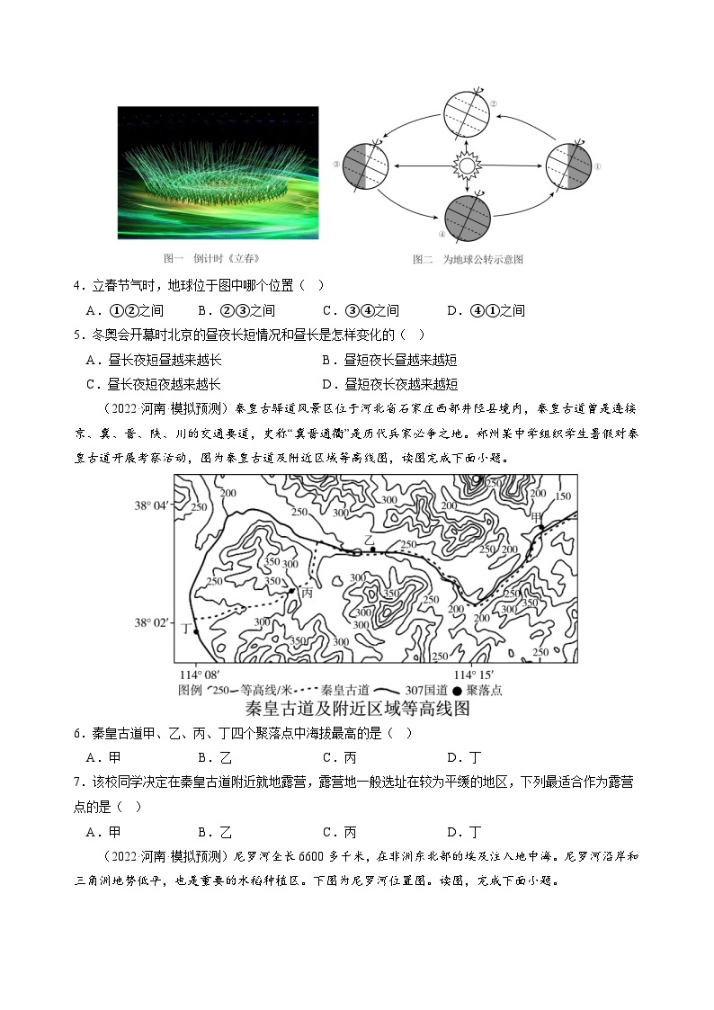 重组卷01——2023年中考地理真题汇编重组卷（河南专用）02