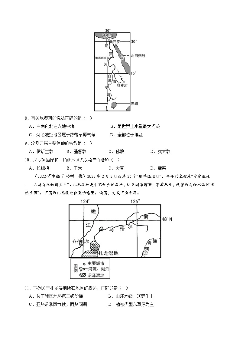 重组卷01——2023年中考地理真题汇编重组卷（河南专用）03