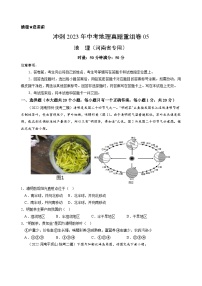 重组卷05——2023年中考地理真题汇编重组卷（河南专用）