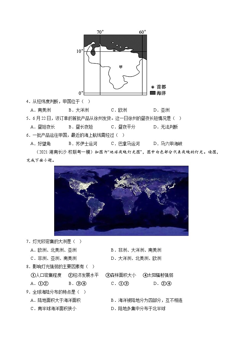 重组卷04——2023年中考地理真题汇编重组卷（湖南专用）02