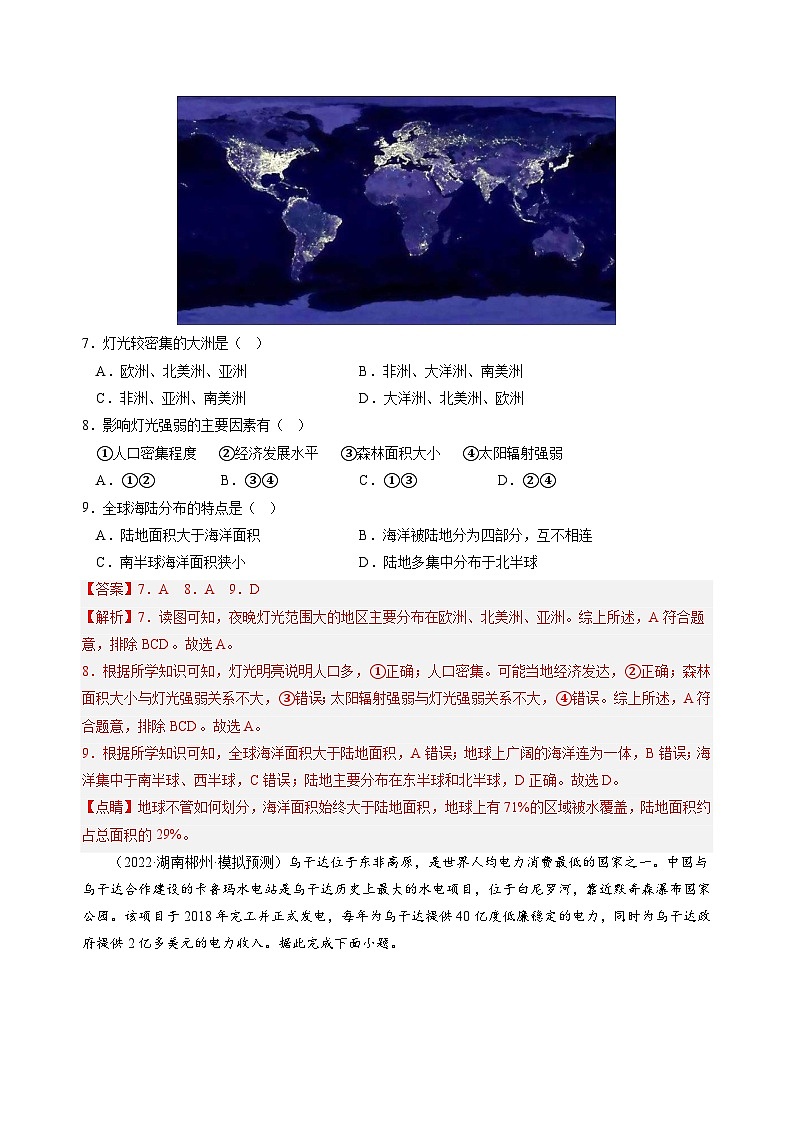 重组卷04——2023年中考地理真题汇编重组卷（湖南专用）03