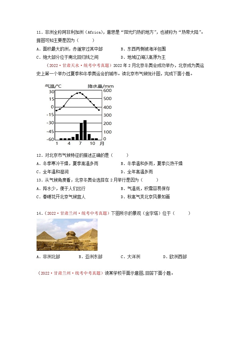 真题重组卷01——2023年中考地理真题汇编重组卷（甘肃专用）（原卷版）第3页