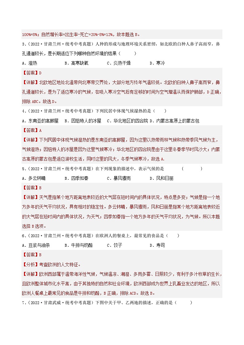真题重组卷01——2023年中考地理真题汇编重组卷（甘肃专用）（解析版）第2页