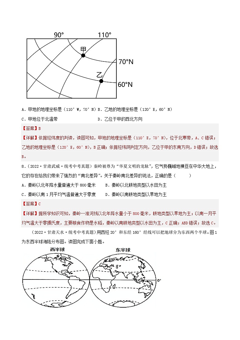真题重组卷01——2023年中考地理真题汇编重组卷（甘肃专用）（解析版）第3页