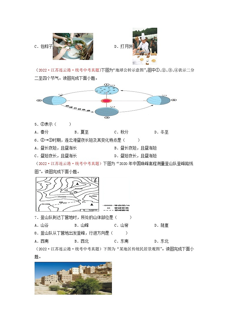 真题重组卷05——2023年中考地理真题汇编重组卷（甘肃专用）（原卷版）第2页