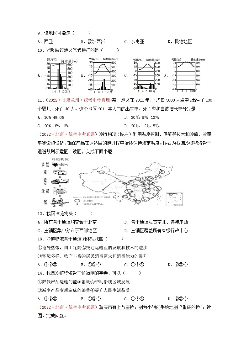 真题重组卷05——2023年中考地理真题汇编重组卷（甘肃专用）（原卷版）第3页