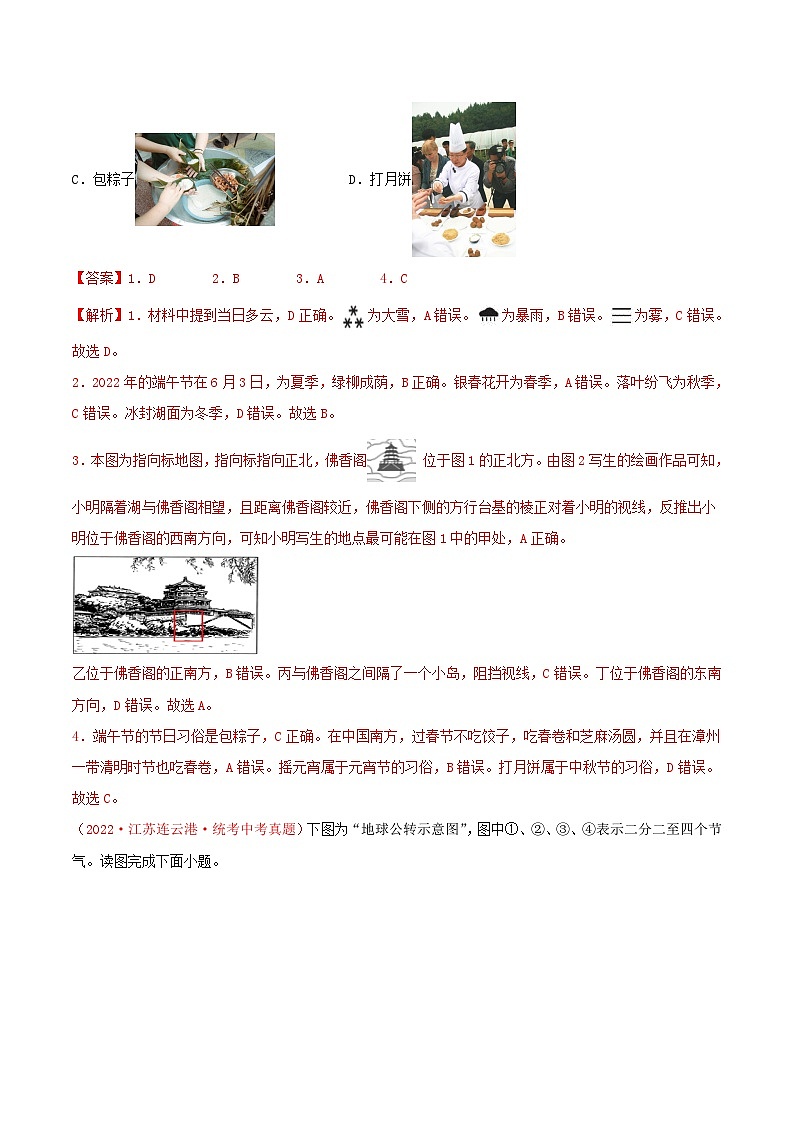 真题重组卷05——2023年中考地理真题汇编重组卷（甘肃专用）（解析版）第2页