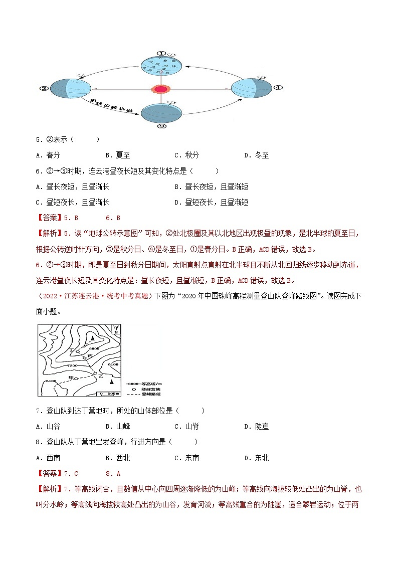 真题重组卷05——2023年中考地理真题汇编重组卷（甘肃专用）（解析版）第3页