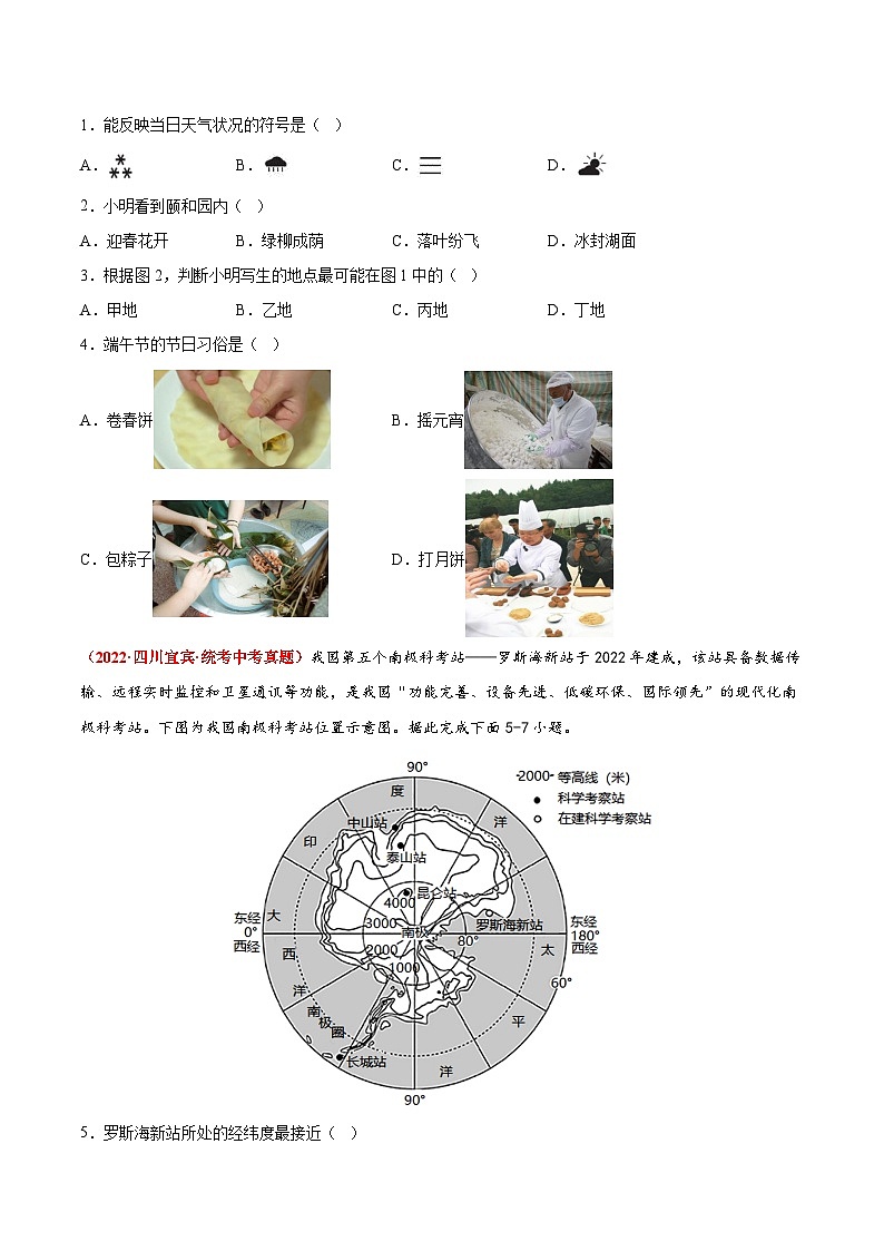 重组卷03——2023年中考地理真题汇编重组卷（福建专用）（原卷版）第2页
