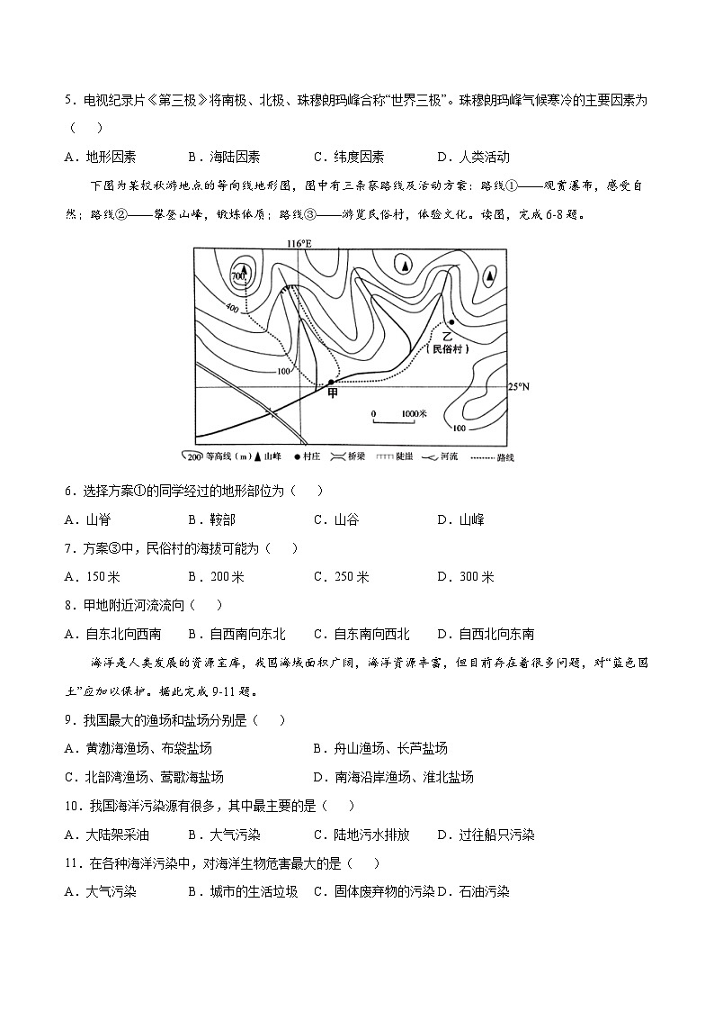 【备战中考】2023年中考地理综合模拟卷（一）（广东省专用）含答案第2页