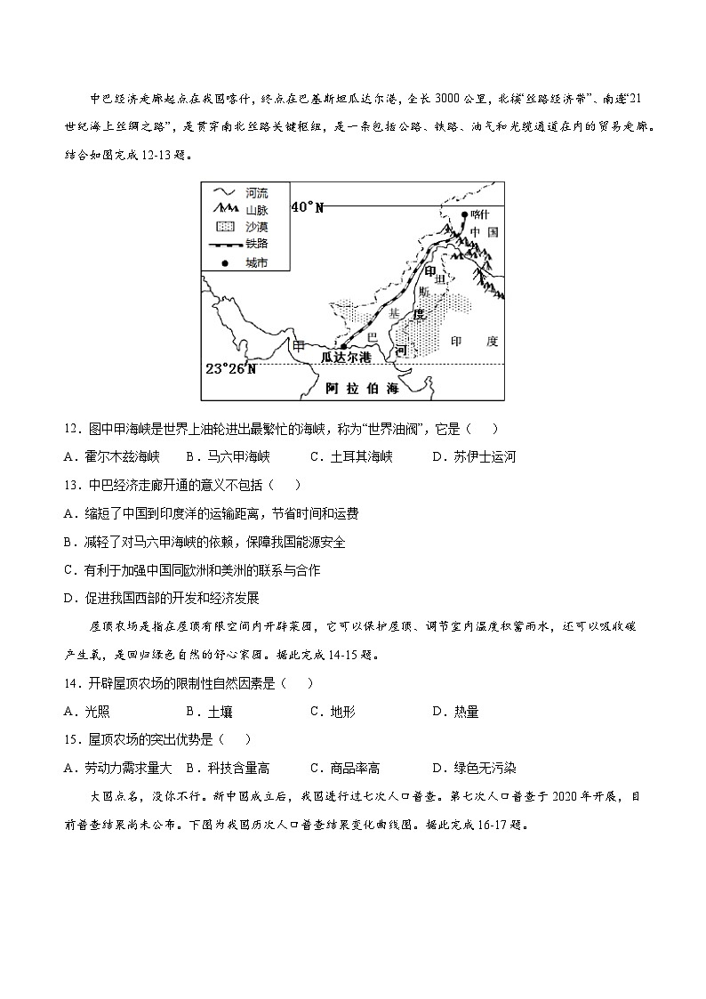 【备战中考】2023年中考地理综合模拟卷（一）（广东省专用）含答案第3页
