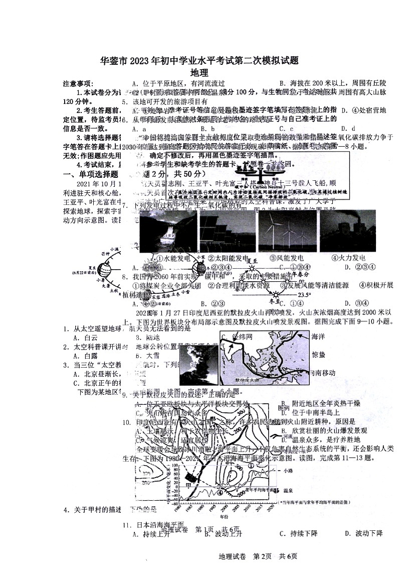 2023年四川省华蓥市中考二诊地理试卷01