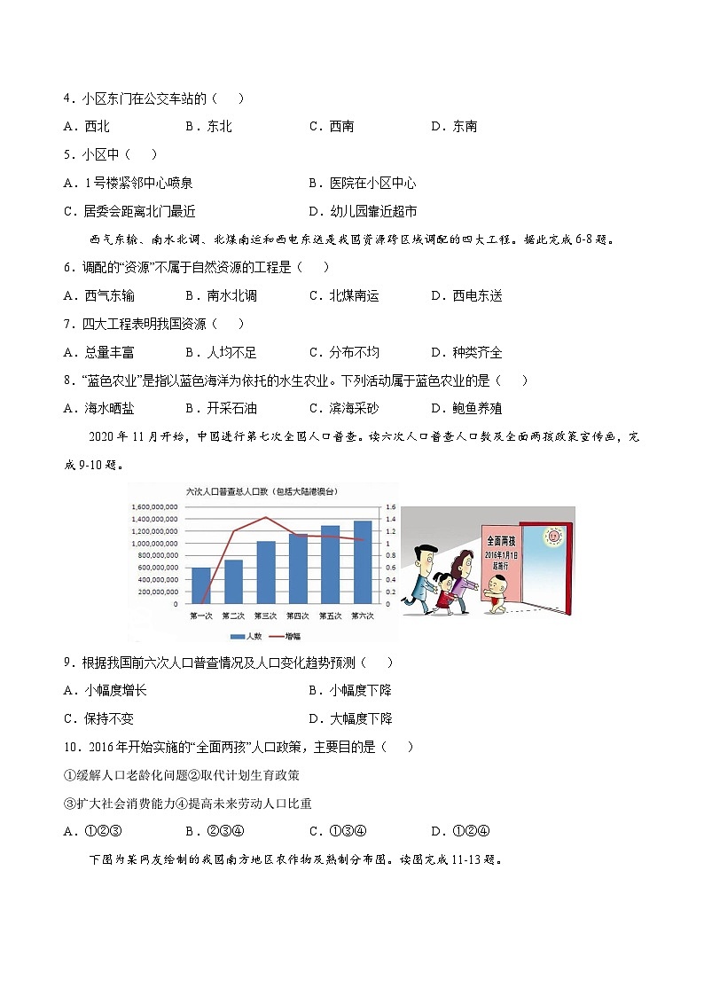 【备战中考】2023年中考地理综合模拟卷（三）（广东省专用）含答案第2页
