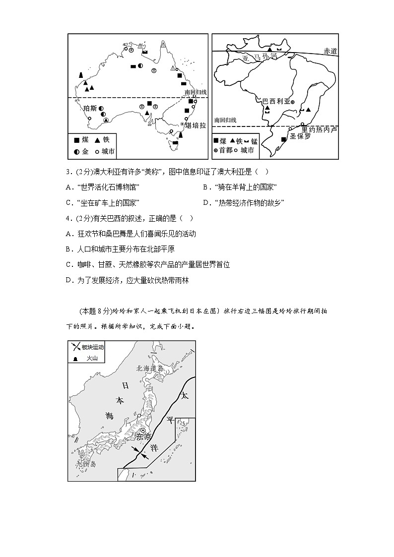10.认识国家同步练习-晋教版地理七年级下册第2页