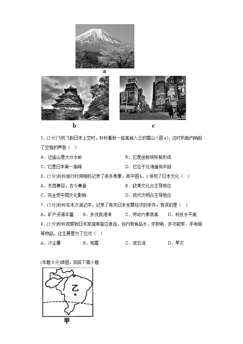 10.认识国家同步练习-晋教版地理七年级下册第3页