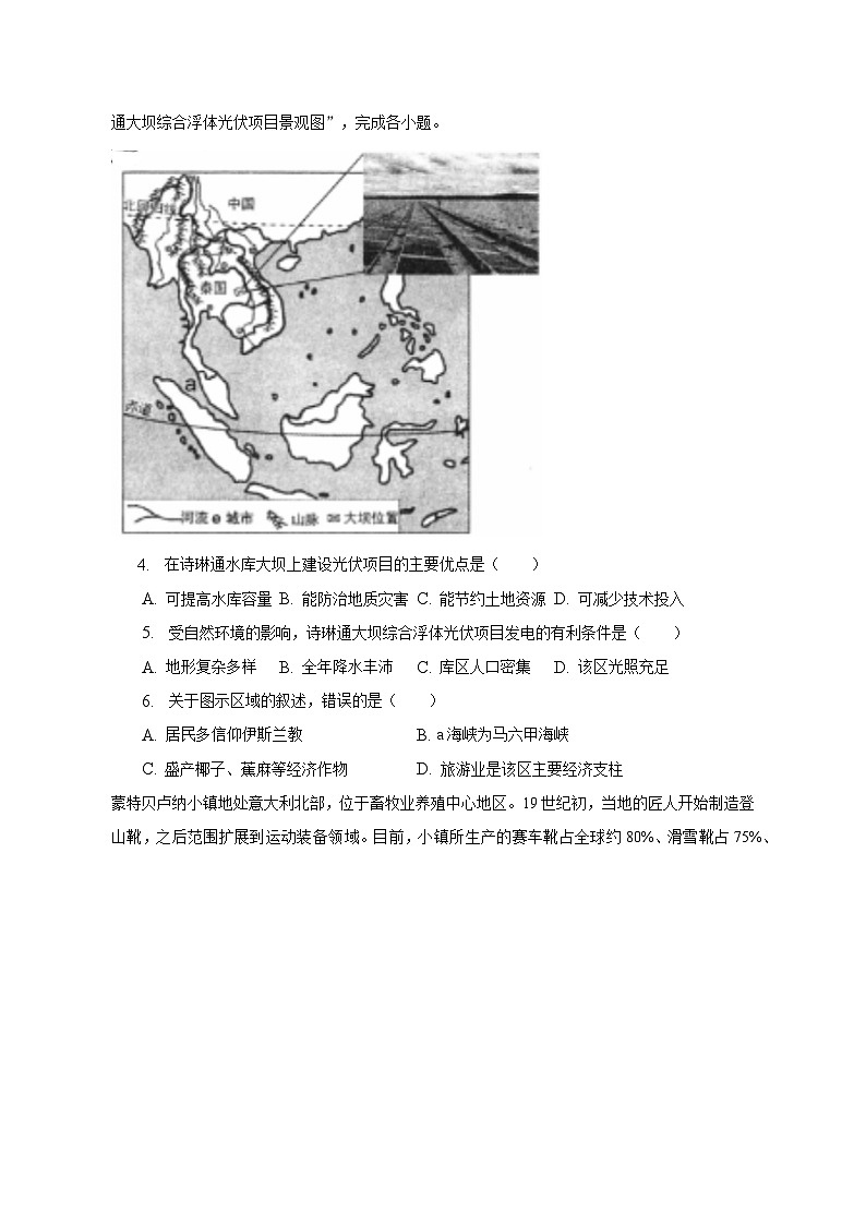 2023年云南省昆明市官渡区中考地理一模试卷（含解析）02