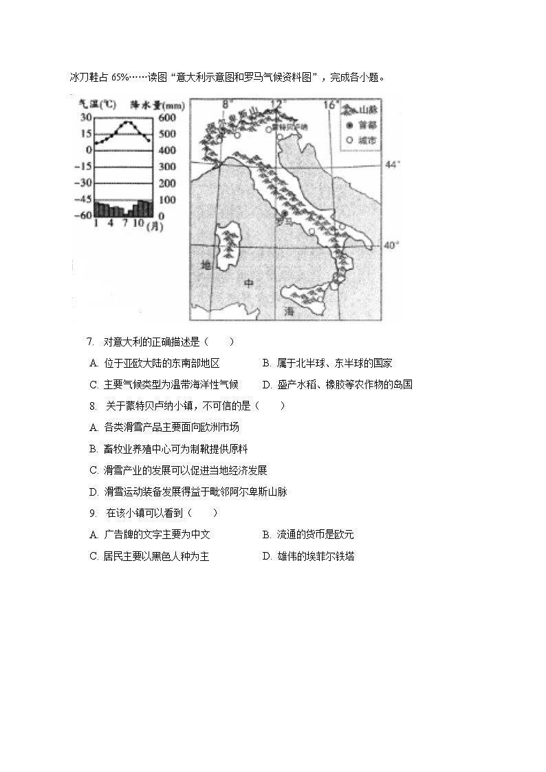 2023年云南省昆明市官渡区中考地理一模试卷（含解析）03