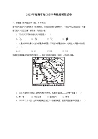 2023年海南省海口市中考地理模拟试卷（含解析）