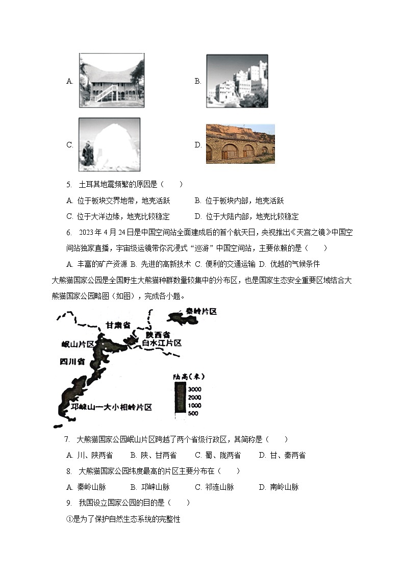 2023年海南省海口市中考地理模拟试卷（含解析）第2页