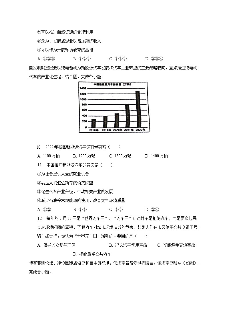 2023年海南省海口市中考地理模拟试卷（含解析）第3页