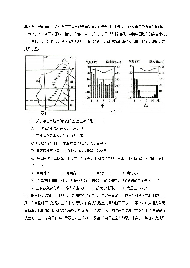 2023年河南省驻马店市中考地理一模试卷（含解析）02