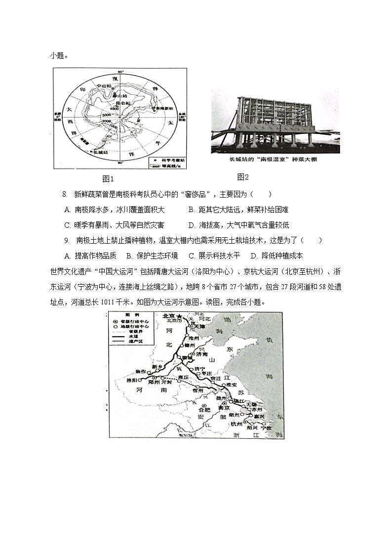 2023年河南省驻马店市中考地理一模试卷（含解析）03