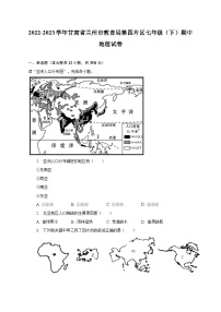 2022-2023学年甘肃省兰州市教育局第四片区七年级（下）期中地理试卷（含解析）