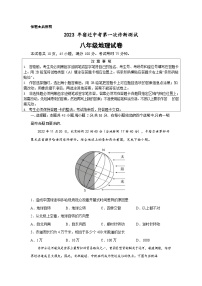 2023年江苏省宿迁市中考一模地理试卷