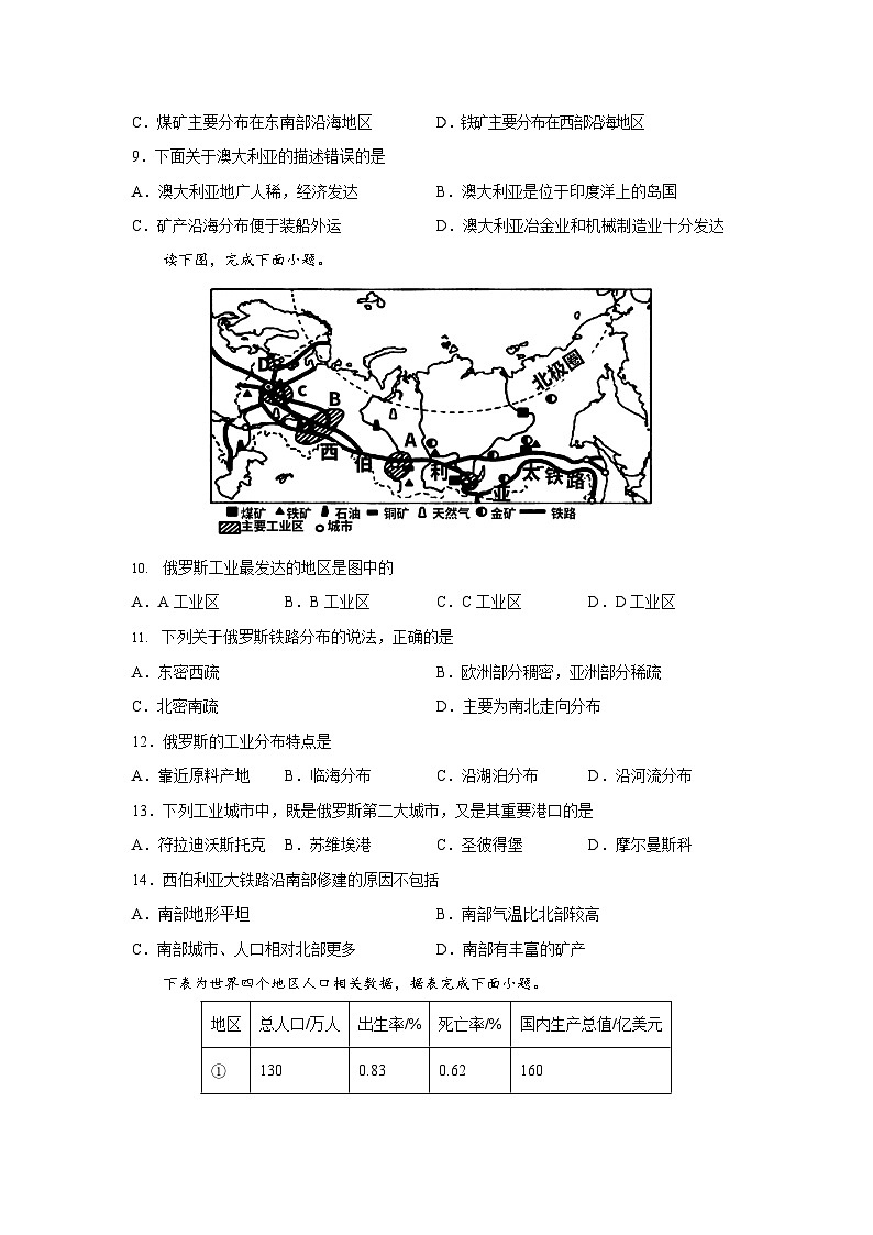 2023年江苏省宿迁市中考一模地理试卷03