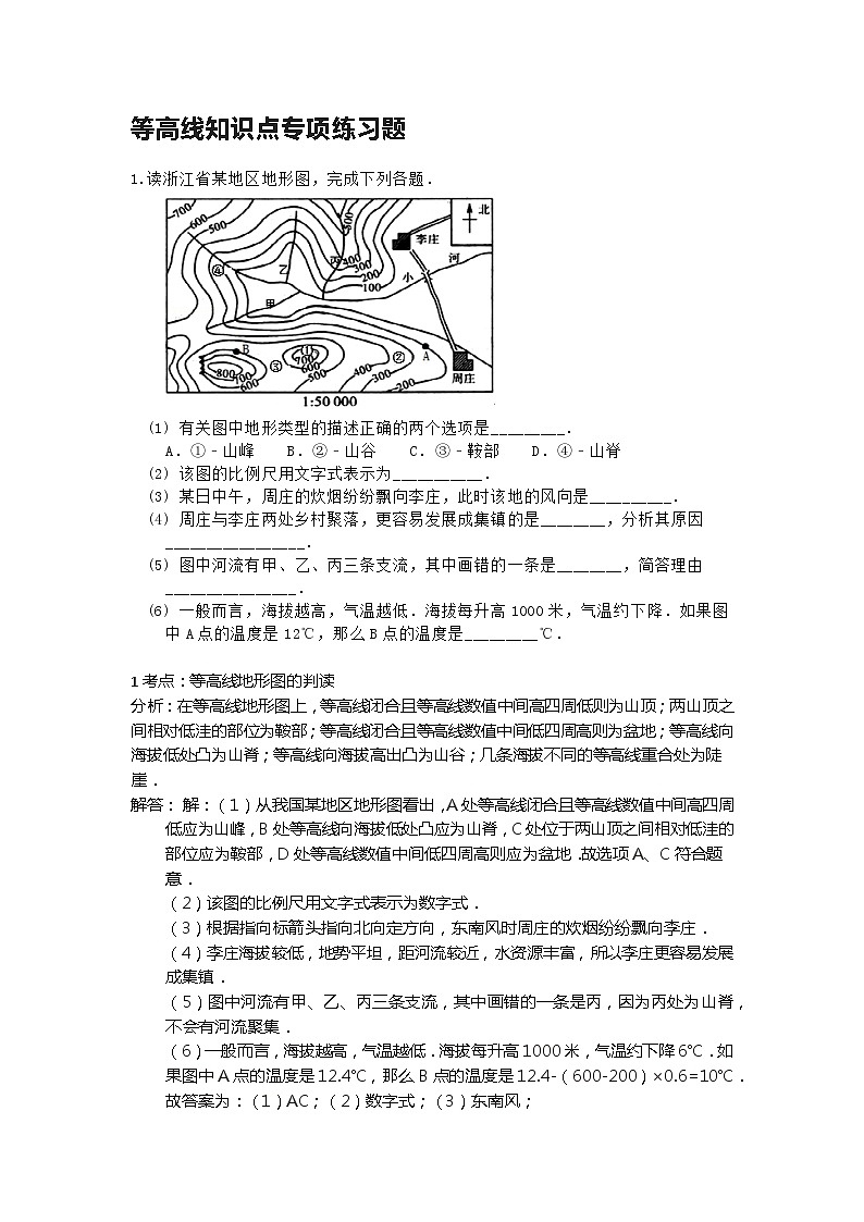 部编七年级地理等高线地形图专门训练（30道）第1页