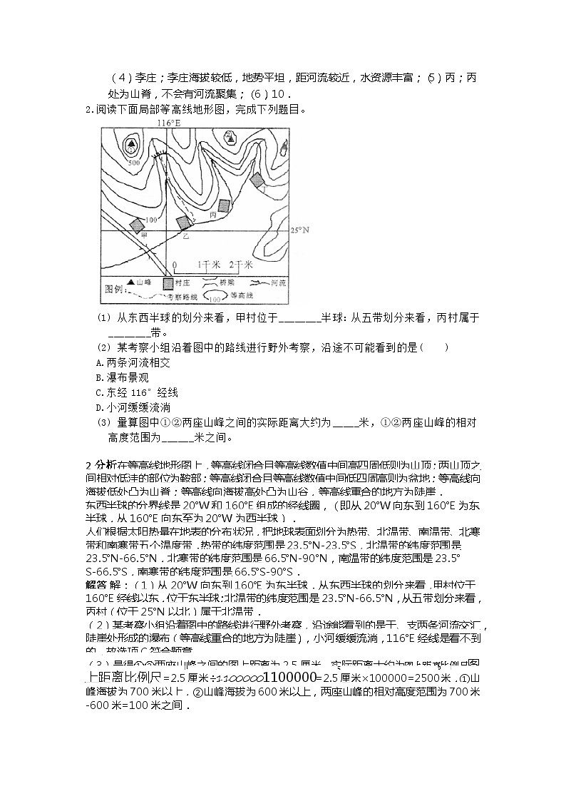 部编七年级地理等高线地形图专门训练（30道）第2页