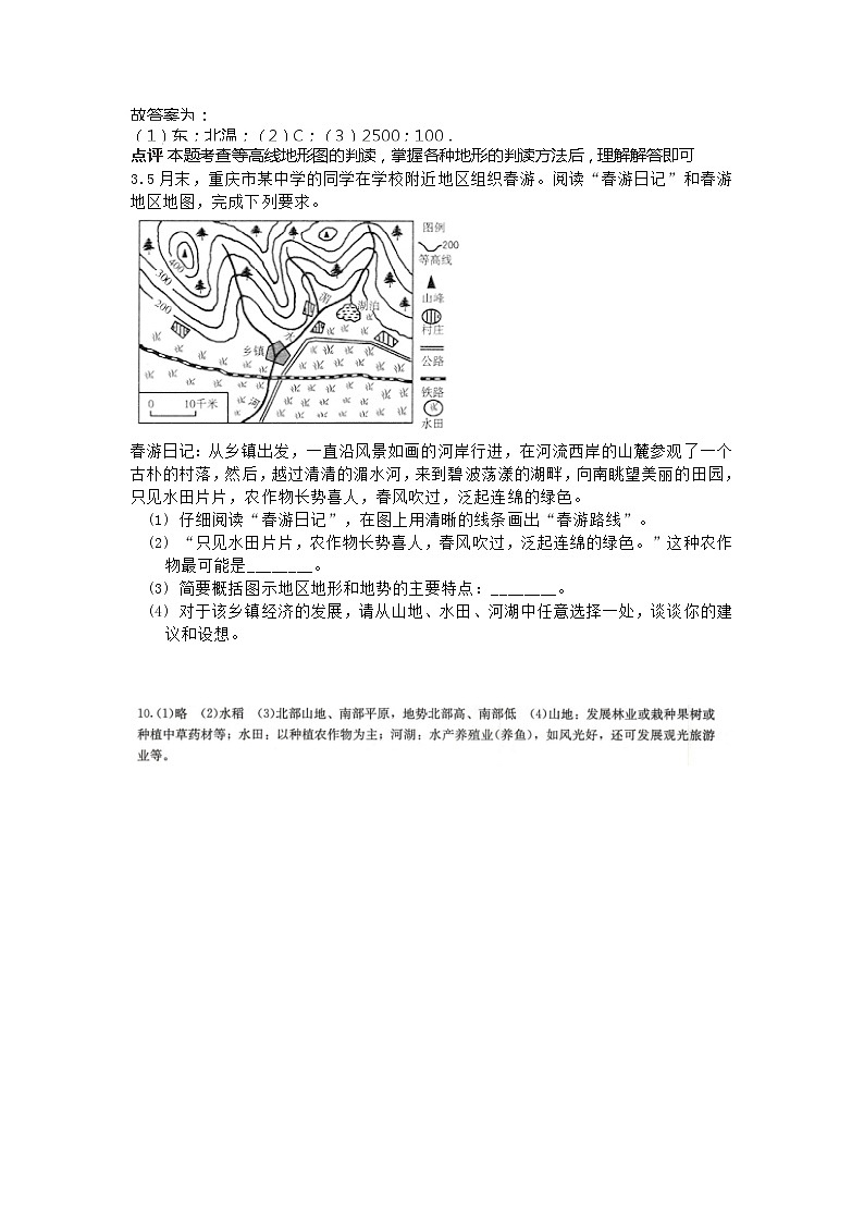 部编七年级地理等高线地形图专门训练（30道）第3页
