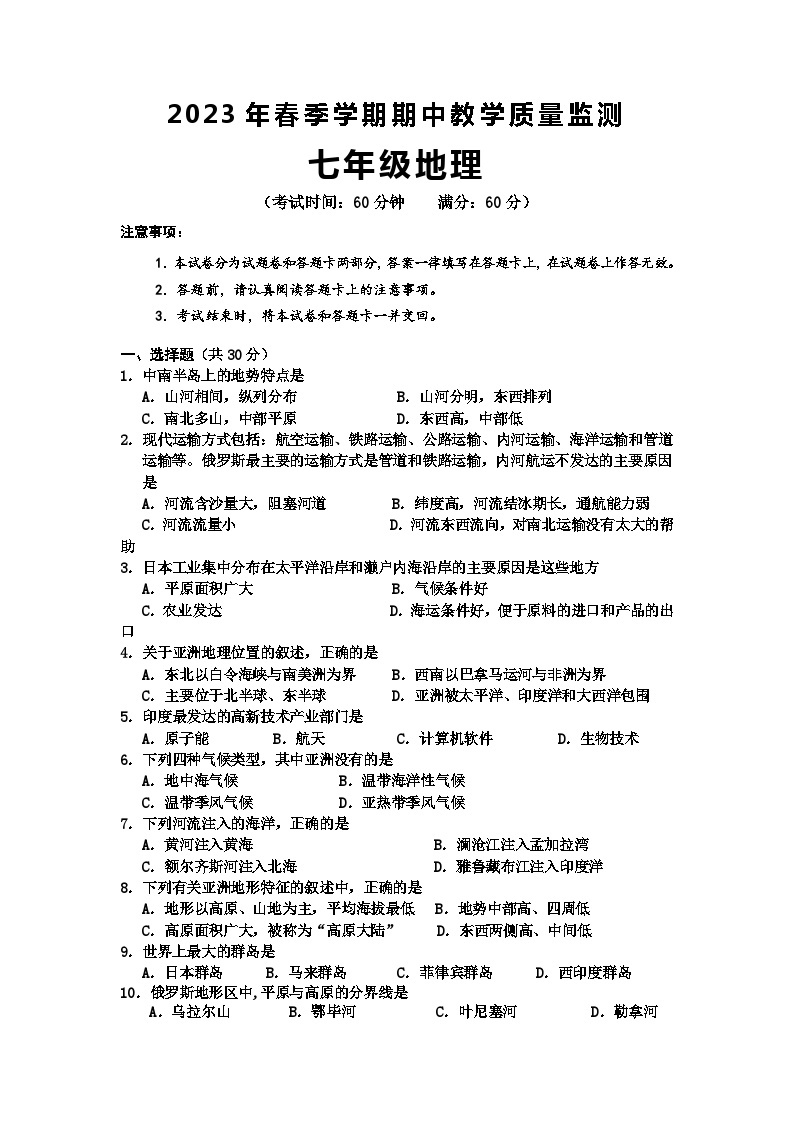 广西防城港市上思县2022-2023学年七年级下学期期中地理试卷01