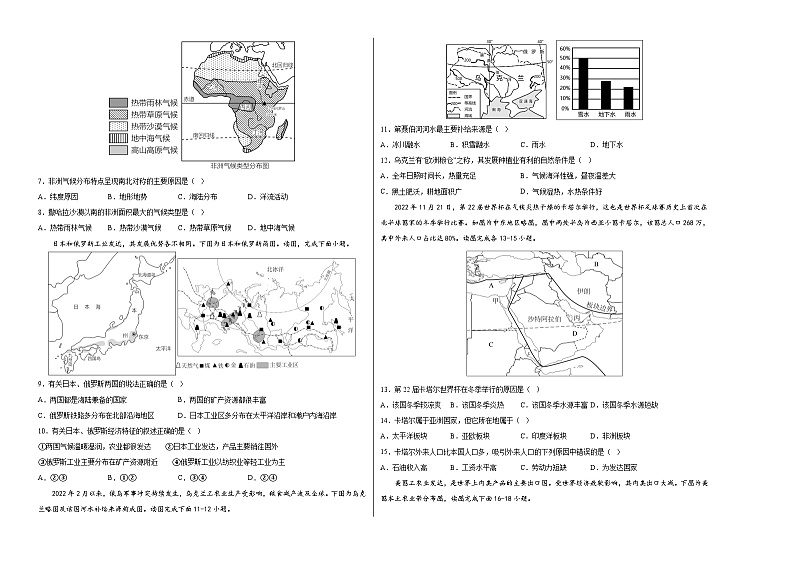 地理（海南卷）-【试题猜想】2023年中考考前最后一卷（A3考试版）第2页