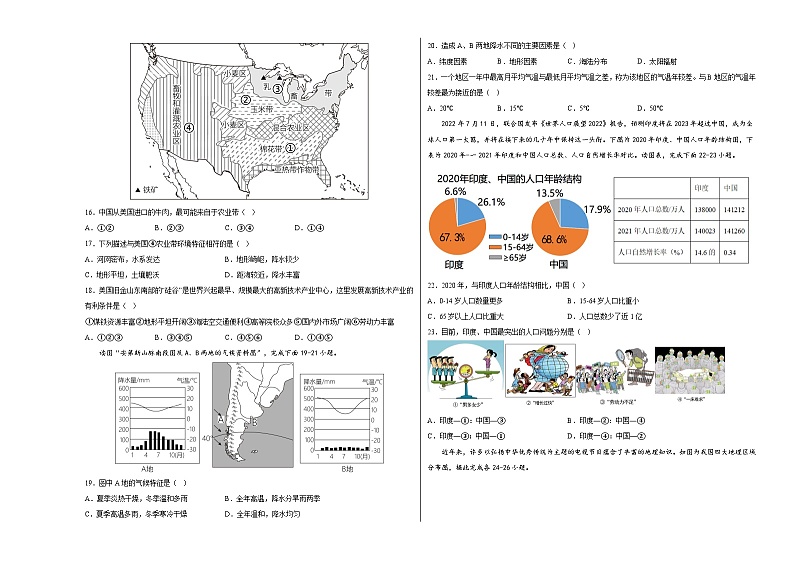 地理（海南卷）-【试题猜想】2023年中考考前最后一卷（A3考试版）第3页